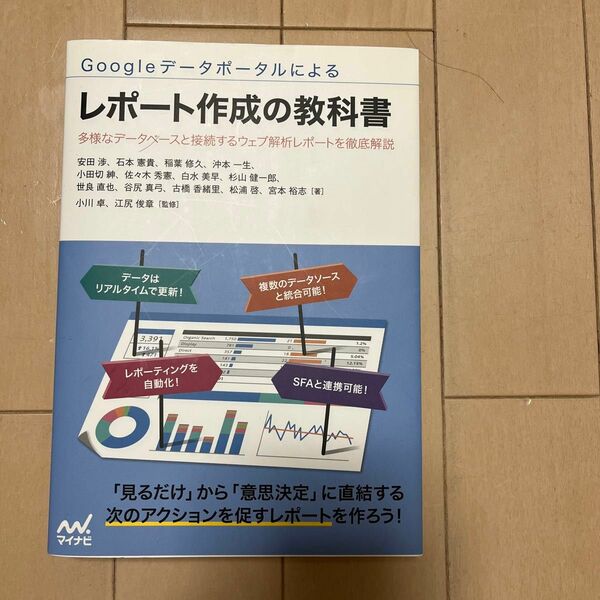 Googleデータポータルによるレポート作成の教科書