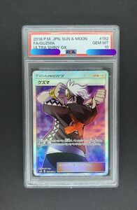 ポケモンカード　グズマ　SR　PSA10　ポケカ　PSA 鑑定品 新品未使用　