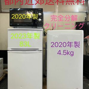 3点家電セット 冷蔵庫、洗濯機　★設置無料、送料無料♪