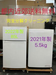 2点家電セット 冷蔵庫、洗濯機　★設置無料、送料無料♪