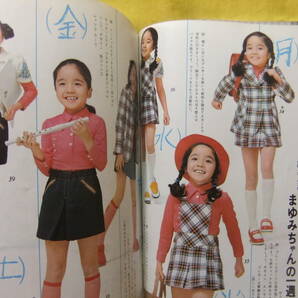 ドレスメーキングの かわいい子ども服 5冊 送料無料 1970年～1974年 杉野芳子 の画像10