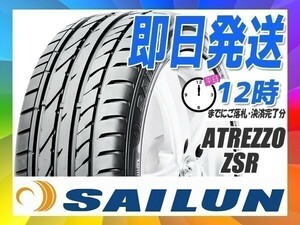 サマータイヤ 225/40R18 4本セット(4本SET) SAILUN(サイレン) ATREZZO ZSR (新品 当日発送)