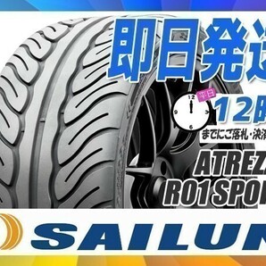 225/40R18 2本セット(2本SET) SAILUN(サイレン) ATREZZO R01 SPORT サマータイヤ(ドリフトにも) (新品 当日発送 送料無料)の画像1