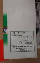 クラッシャージョウ　初版帯付き　作画/細野不二彦　原作/高千穂遥　サンコミ　_画像4