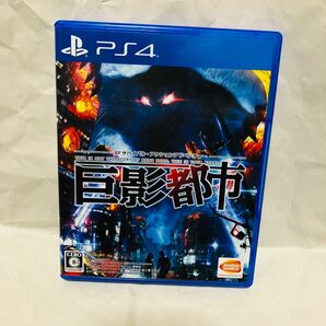 動作確認済み　 巨影都市　PS4 ゲームソフト Play Station 