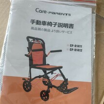 0604/1601 Care-Parents 折り畳み車椅子 軽量 コンパクト 簡易式介助車椅子 アルミ製 折りたたみ式 車椅子 介護用品 (CP-01411)同梱不可_画像8