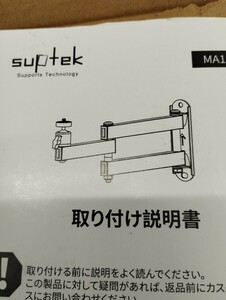 0604y0215 suptek プロジェクター壁掛け金具 プロジェクターマウント 折りたたみ式 プロジェクター 壁掛けブラケット※同梱不可※