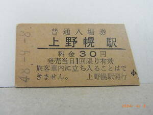 ■無人駅化前最終日■　旧千歳線　上野幌駅　◆小児断線ライン切断◆　昭48.9.8　★送料無料★