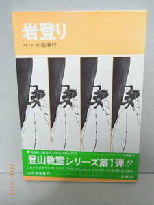 岩登り　★送料無料★