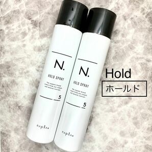 N. ホールドスプレー ヘアスプレー 2本セット