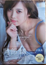 AKB48 岡部麟 1st写真集『Escargot エスカルゴ 初版本 新品未開封シュリンク付き ランダムポストカード1枚封入【レターパックライト無料】_画像1