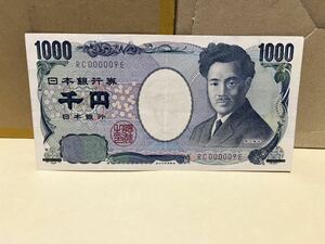 千円札　1000円札 野口英世　RC000009E 1ケタ番号　9番　準ゾロ目　珍品　珍番　レア