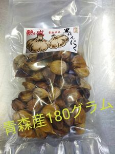 青森産　黒にんにく　黒にんに君　180グラム