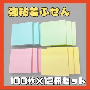 4色 付箋 ふせん 7.5cm 75mm 正方形 100枚×12冊入 パステルカラー まとめ売り セット 四角