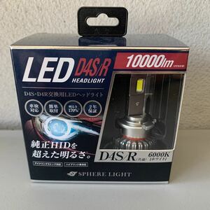 送料無料。LEDヘッドライト スフィアライト 純正HID用LEDヘッドライト D4S/D4R 6000K 10,000lm 30W 12V/24V兼用　SLGD4SR060