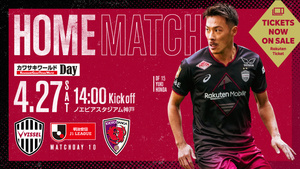 4.27(土)ヴィッセル神戸 チケット2枚 ヴィッセルシート ノエビアスタジアム 京都サンガF.C.戦