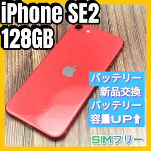 iPhone 第2世代 (SE2) RED 128GB　大容量バッテリー新品交換