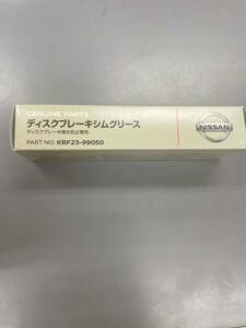 日産純正　ディスクブレーキシムグリース　ブレーキグリース　パットグリース　②