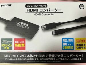 未使用品　 (MD2/MD1/NG用)HDMIコンバーター - MD2 MD1 NG
