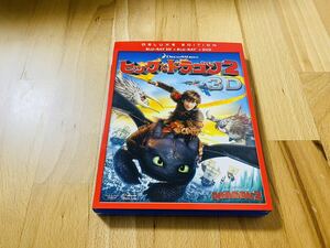 【Blu-ray収集引退】ヒックとドラゴン2 3枚組3D・2Dブルーレイ&DVD(初回生産限定)(紙製のスリーブケース付) 中古美品【大量出品中】