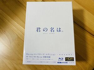 「君の名は。」Blu-rayコレクターズ・エディション 4K Ultra HD Blu-ray同梱5枚組 (初回生産限定)新品未開封 オマケ付き【大量出品中】