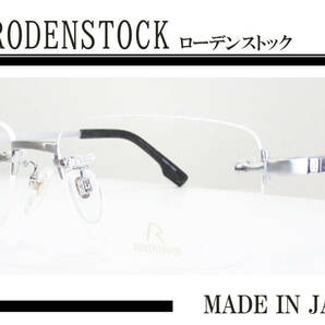 ◆フチなし◆Rodenstock ローデンストック 　◆紳士メガネフレーム　R-0074J　◆カラーB (シルバー) ◆日本製