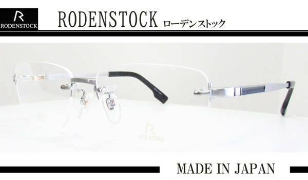 ◆フチなし◆Rodenstock ローデンストック 　◆紳士メガネフレーム　R-0074J　◆カラーB (シルバー) ◆日本製