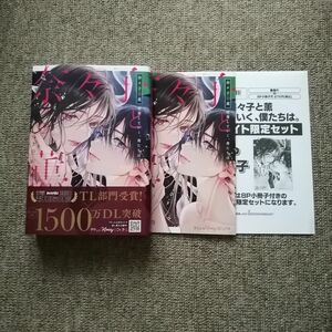 奈々子と薫堕落していく、僕たちは。 つきのおまめ アニメイト 特典 小冊子付