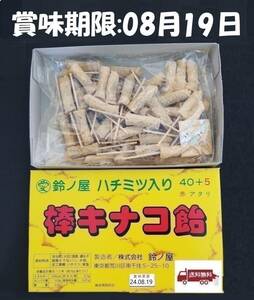 きなこ棒、鈴ノ屋棒きなこ飴当て45本入