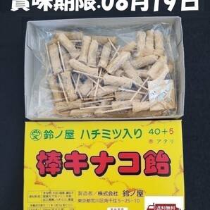 きなこ棒、鈴ノ屋棒きなこ飴当て45本入