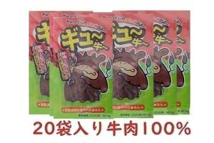 gyu~ cow ~( beef jerky )20 sheets entering 