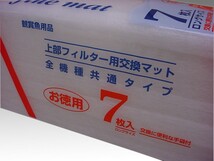 サンミューズ ファインマット7枚入り 3袋セット（1袋480円) 　ロングサイズ ウールマット　管理80_画像2