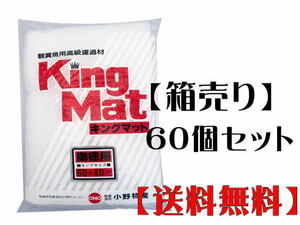 【取り寄せ商品】マット工房 キングマット 60袋セット (1袋300円）ウールマット　管理170