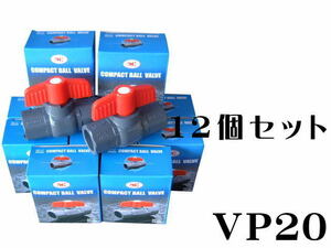 水槽配管 コンパクト ボールバルブ VP20x12個 (1個550円)　塩ビ配管接続 水回り 配管 止水栓 塩ビバルブ 20a　管理80