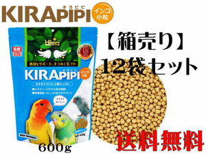 【取り寄せ商品】キョーリン キラピピインコ 小粒 600gx12袋 (1袋1,580円）鳥のエサ 　 管理120