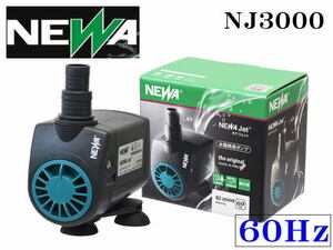 カミハタ NEWA ネワジェット NJ3000 60Hz　水陸両用ポンプ 投込み・ホース接続どちらも可　管理60