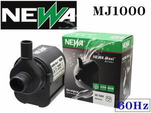 NEWA マキシ MJ1000 (60Hz西日本地域用)