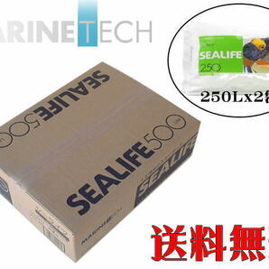 【送料無料】人工海水 日本海水 シーライフ 500L用箱（250Lx2袋） 海水魚 塩 海水の素 管理100の画像1