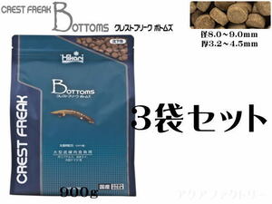 キョーリン ひかり クレストフリークボトムズ900gx3袋 (1袋￥2,170円)　大型底棲肉食魚の餌 沈下性　管理80