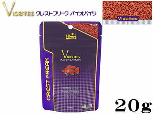 【レターパック発送】キョーリン ひかり クレストフリーク バイオバイツ20ｇ 小型熱帯魚の餌　管理LP10