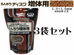 キョーリン らんちうディスク らんちう増体用 900ｇｘ3袋 (1袋1,200円）金魚の餌 沈下性　管理80