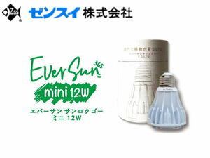 【週末限定特価】ゼンスイ EverSun365mini エバーサン365ミニ12W ホワイト　植物育成LED　管理60