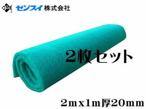 ゼンスイ グリーンマット2枚セット 厚20mmｘ2mx1m（1枚6,200円）大判ロールマット ろ過材　管理160