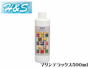 【レターパック発送】レッドシー H&S マリンデラックス250ml　サンゴ液体フード　管理LP2