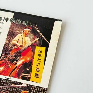 ◆ THE TIMERS 不死身のタイマーズ レコード 2枚組 帯付き ジャンク LP盤 音楽 バンド 忌野清志郎の画像7