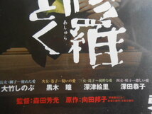 ■送料無料◆[阿修羅のごとく]◆大竹しのぶ, 黒木瞳, 深津絵里, 深田恭子★向田邦子・脚本の名作ドラマを森田芳光監督が映画化■_画像3