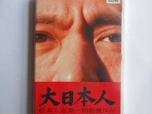 ■送料無料◆[大日本人]◆松本人志, 神木隆之介★大日本人の前に突如、得体の知れない「獣」が出現/果たしてそれは何者なのか?■