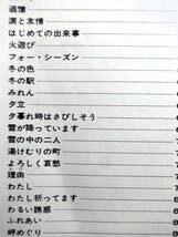 ■4c40　ひきがたり フォーク＆歌謡 ギター伴奏付 ヒット曲・新曲 日音 1975 チェリッシュ 布施明 沢田研二 グレープ 山口百恵 井上陽水_画像7