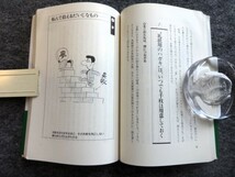 ■3c28　転んだら、知恵を拾って起きあがれ　福富太郎の金儲けゼミナール　2　福富太郎　ごま書房　1992/5 初版　帯付 金 人づきあいの極意_画像8