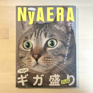 送料無料 NyAERA ニャエラ ギガ盛り AERA MOOK